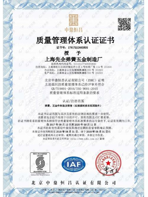 質量管理體系認證證書